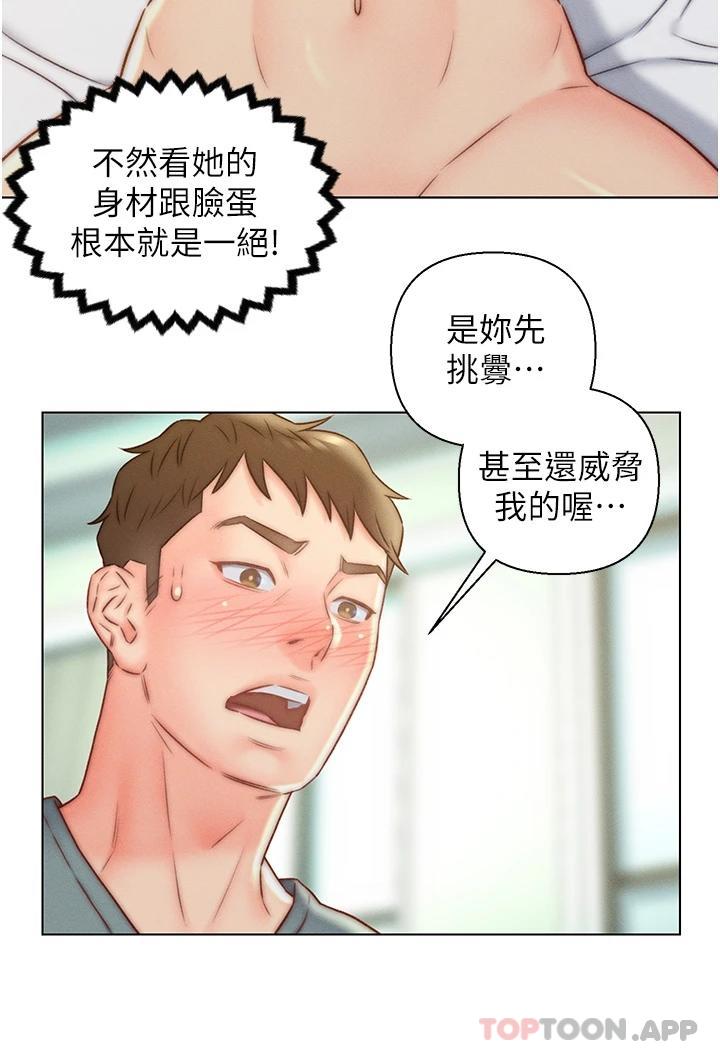 《入贅女婿》漫画 第6話-像隻發春母貓的小姨子
