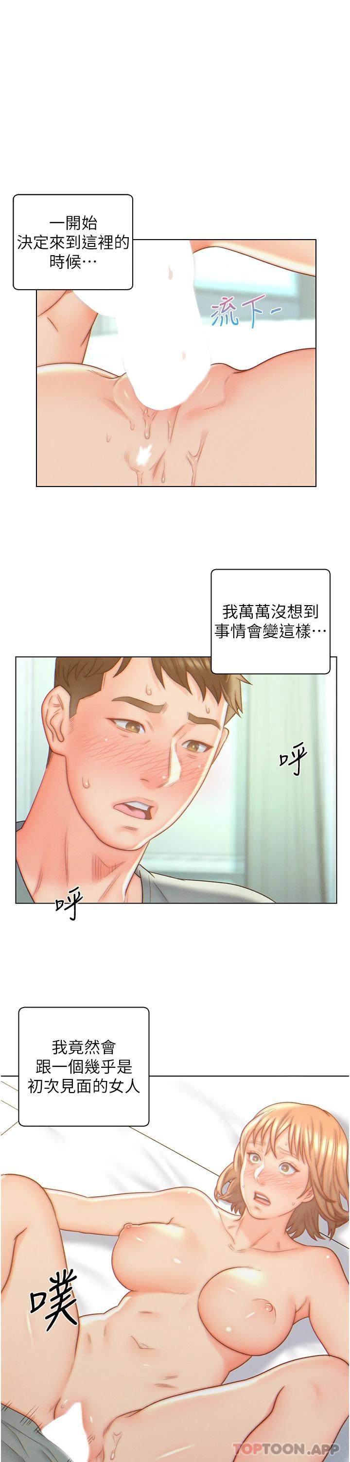《入贅女婿》漫画 第7話-快感堆疊的初夜