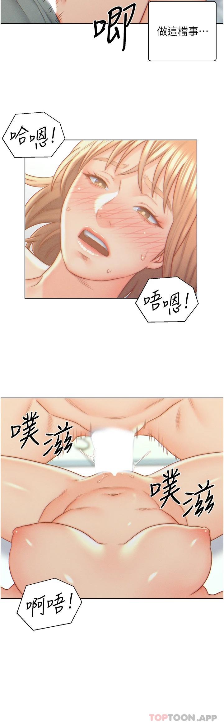 《入贅女婿》漫画 第7話-快感堆疊的初夜
