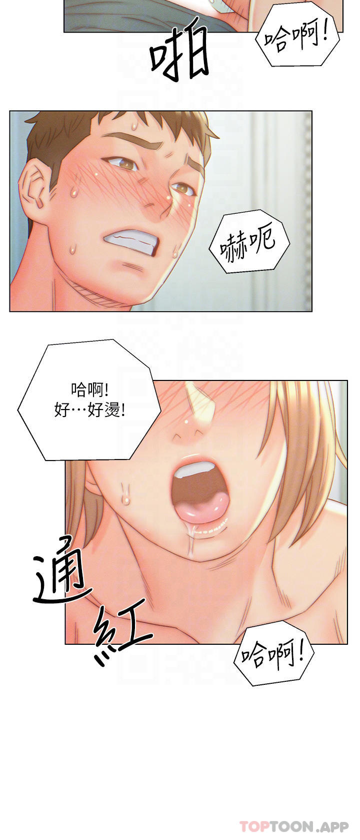 《入贅女婿》漫画 第7話-快感堆疊的初夜