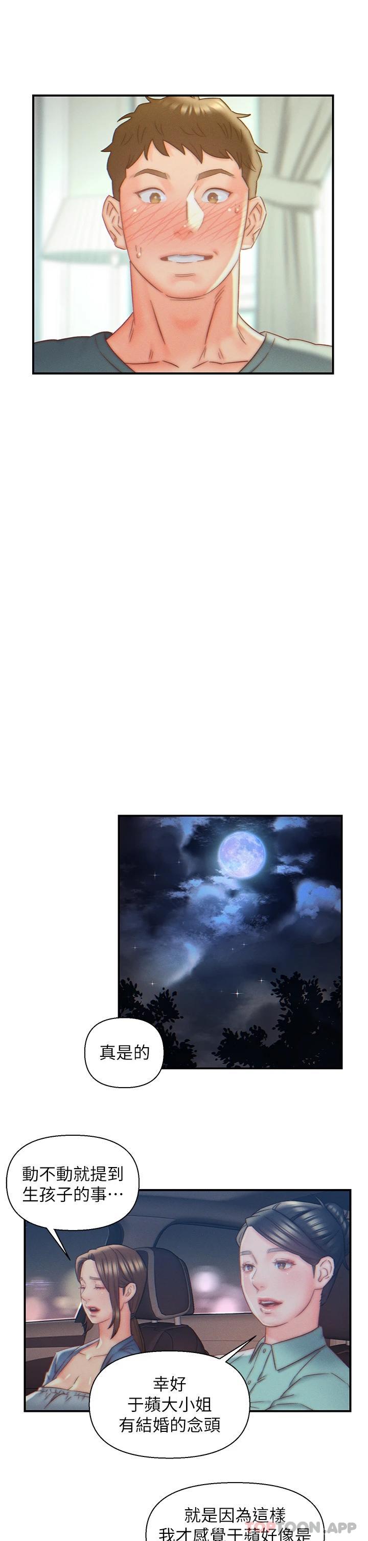 《入贅女婿》漫画 第7話-快感堆疊的初夜