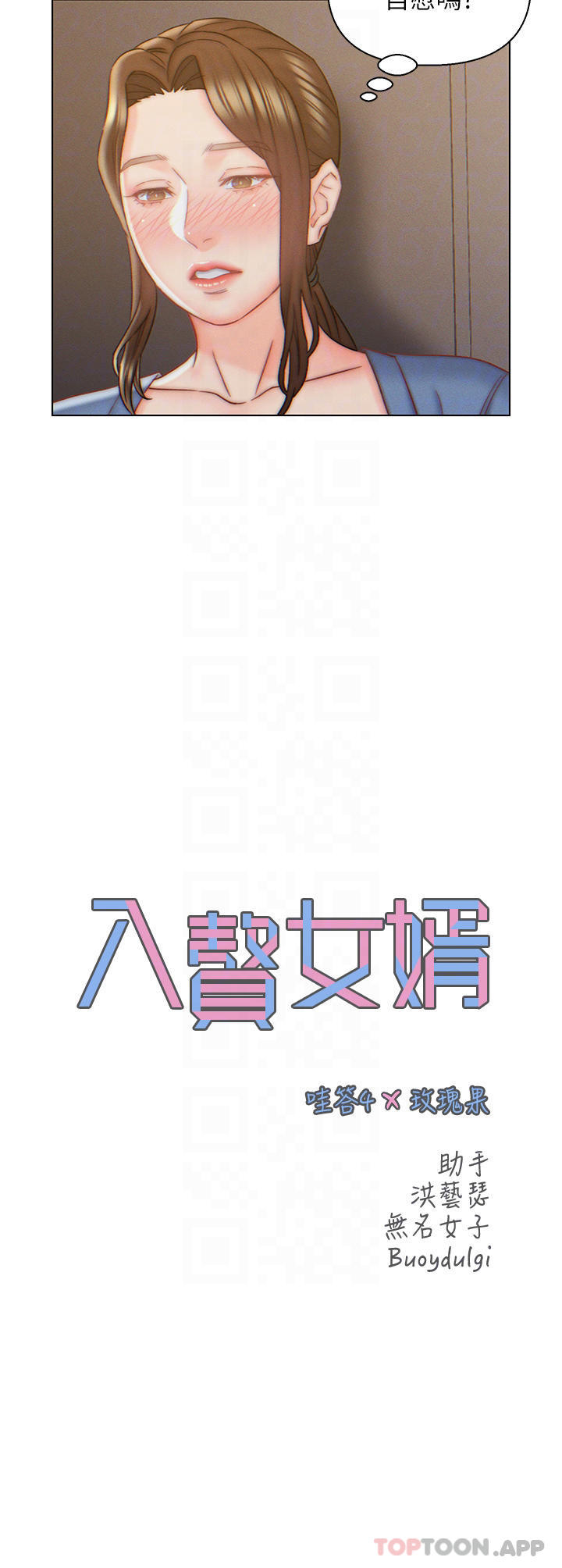 《入贅女婿》漫画 第8話-闖進浴室的岳母