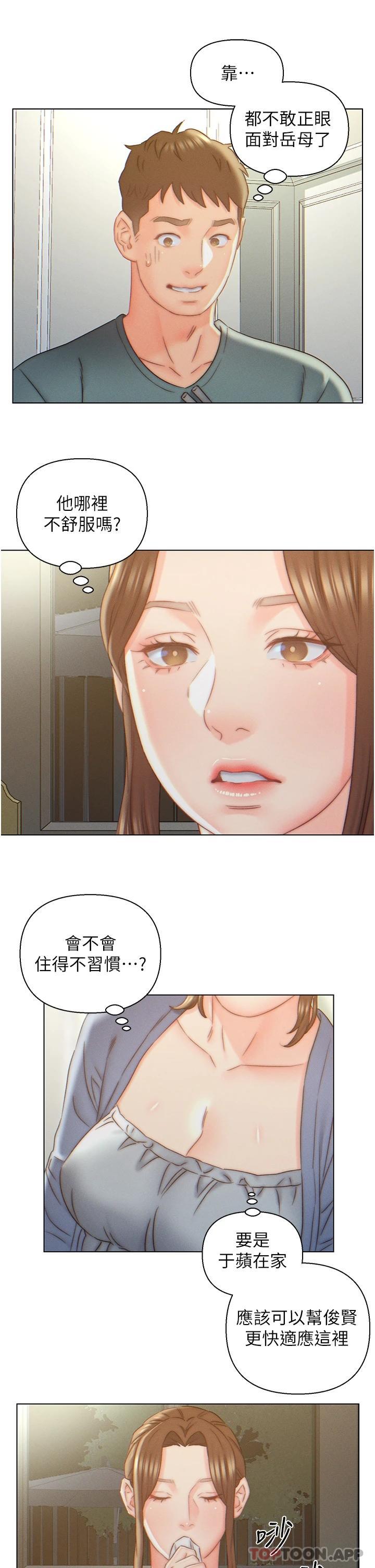 《入贅女婿》漫画 第8話-闖進浴室的岳母