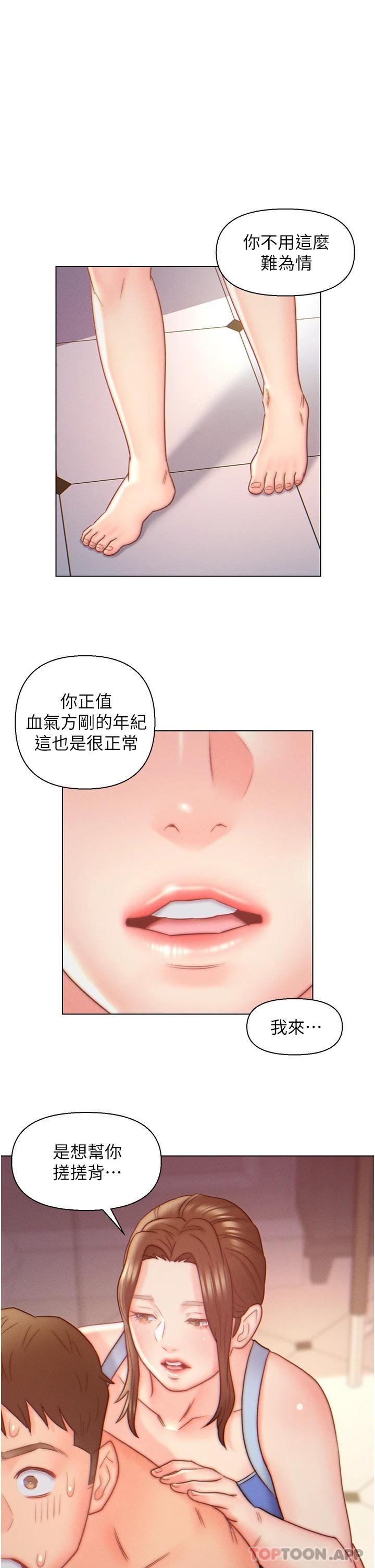 《入贅女婿》漫画 第9話-充滿激情的浴室