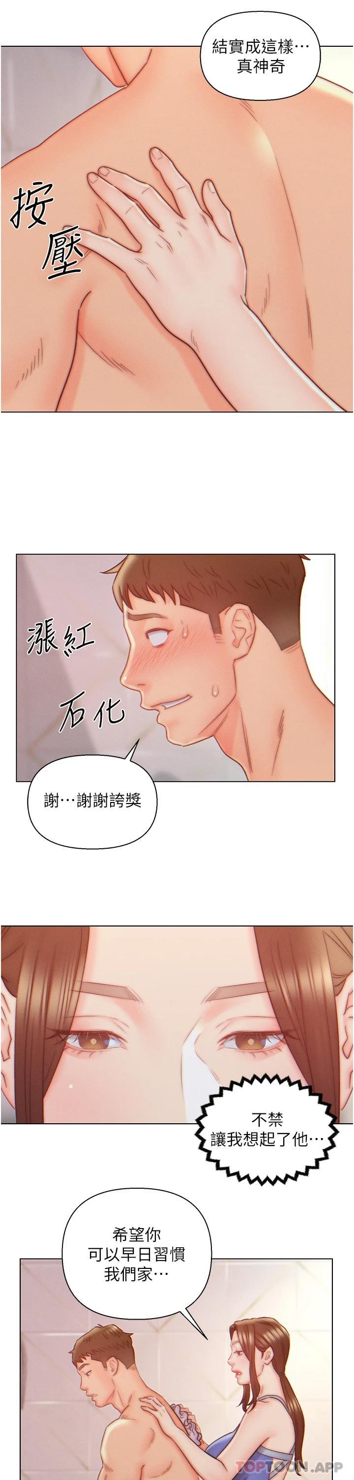 《入贅女婿》漫画 第9話-充滿激情的浴室