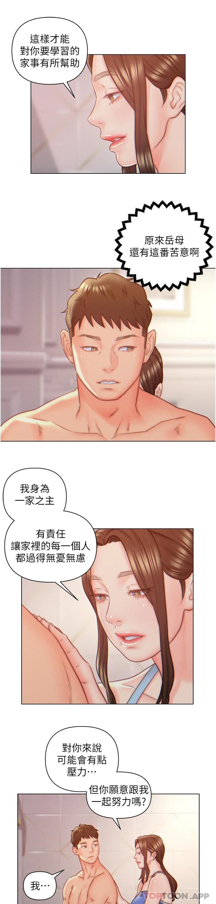 《入贅女婿》漫画 第9話-充滿激情的浴室