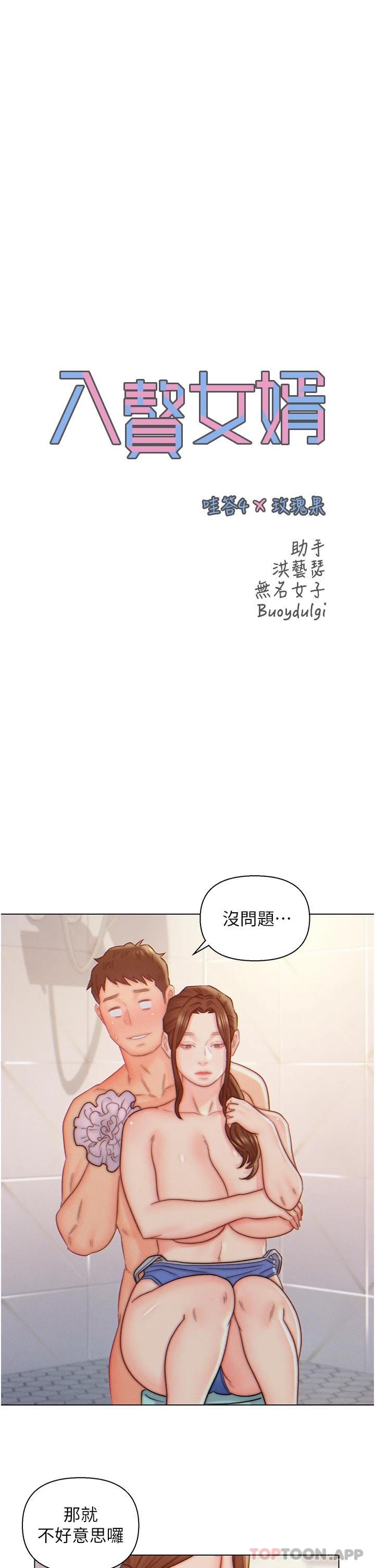 《入贅女婿》漫画 第9話-充滿激情的浴室
