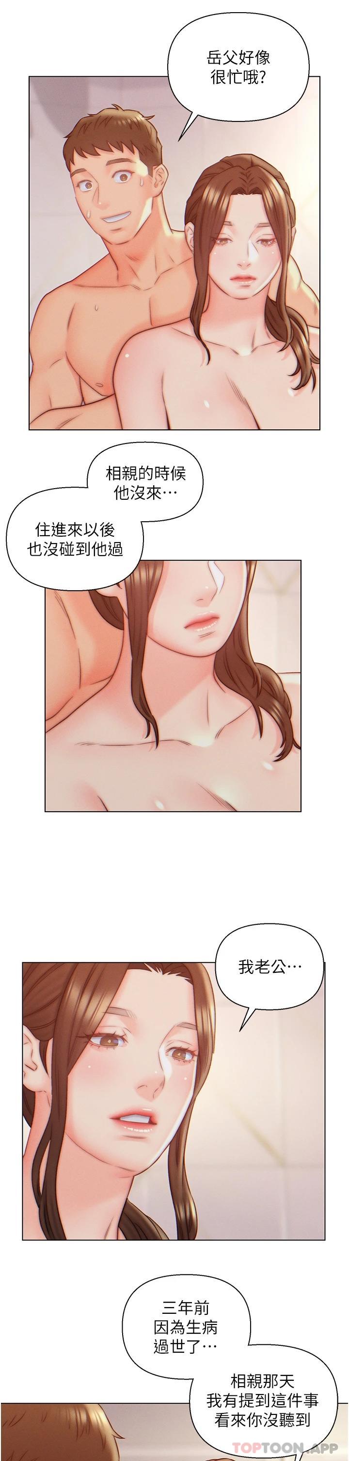 《入贅女婿》漫画 第9話-充滿激情的浴室