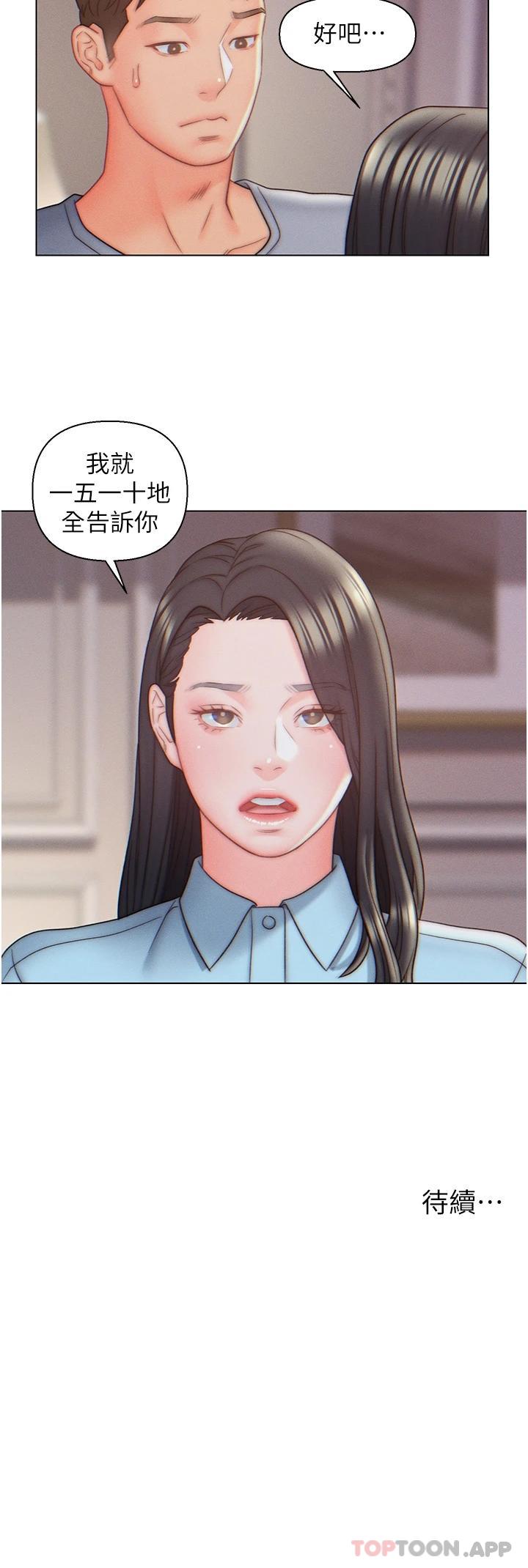 《入贅女婿》漫画 第9話-充滿激情的浴室