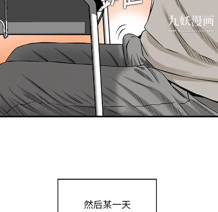 《三个男人的女人》漫画 第1話