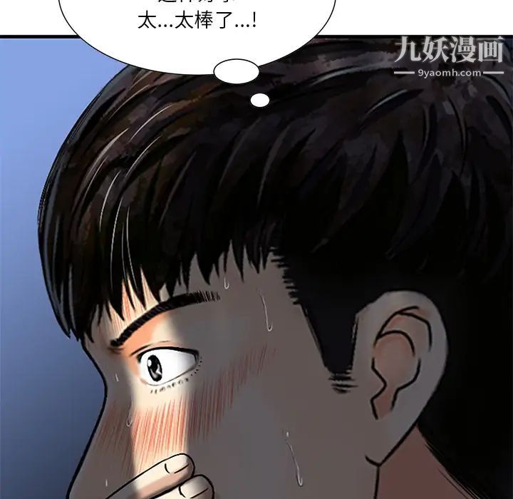 《三个男人的女人》漫画 第1話