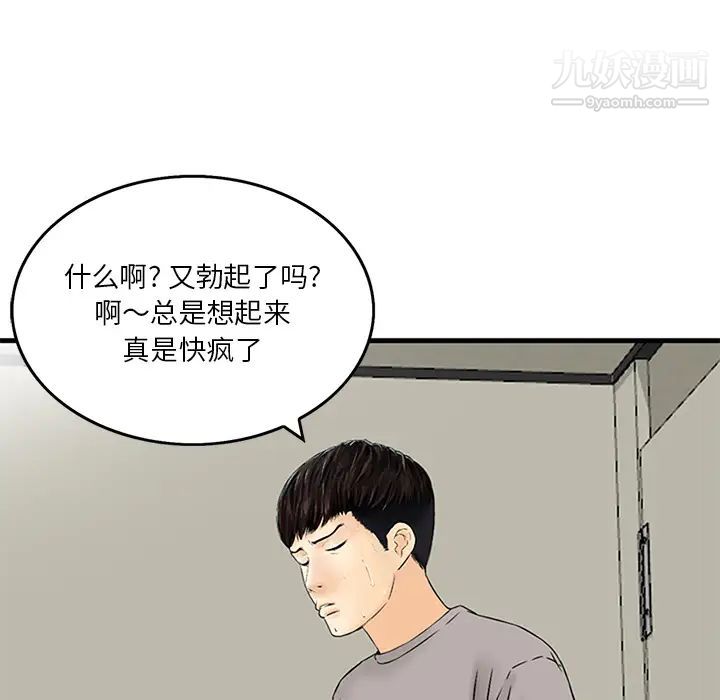《三个男人的女人》漫画 第1話
