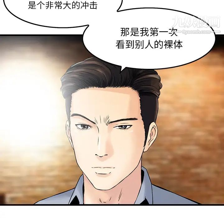 《三个男人的女人》漫画 第1話