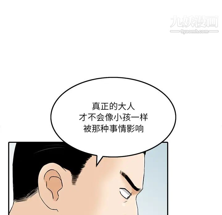 《三个男人的女人》漫画 第1話