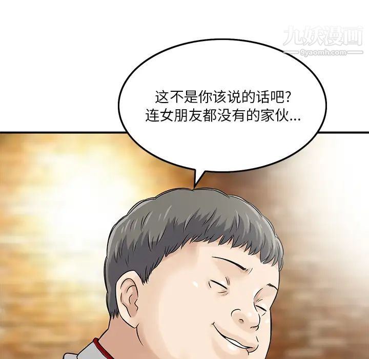 《三个男人的女人》漫画 第1話