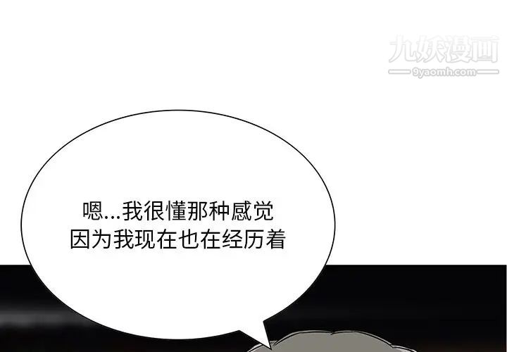 《三个男人的女人》漫画 第10話
