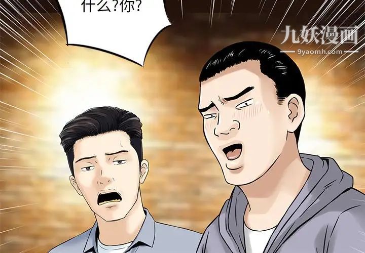 《三个男人的女人》漫画 第10話