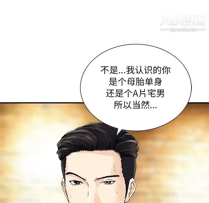 《三个男人的女人》漫画 第10話
