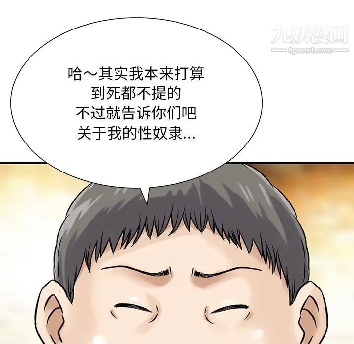 《三个男人的女人》漫画 第10話