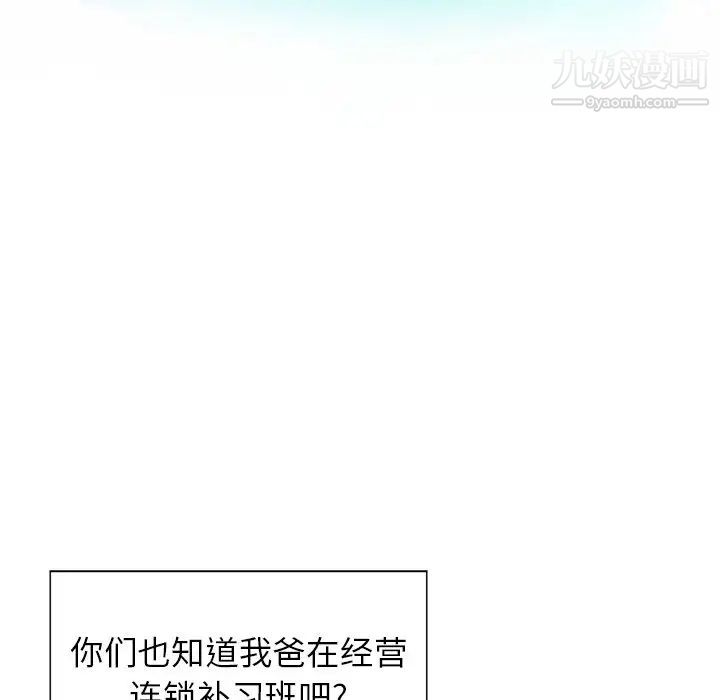 《三个男人的女人》漫画 第10話