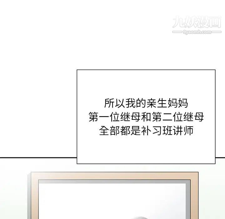《三个男人的女人》漫画 第10話