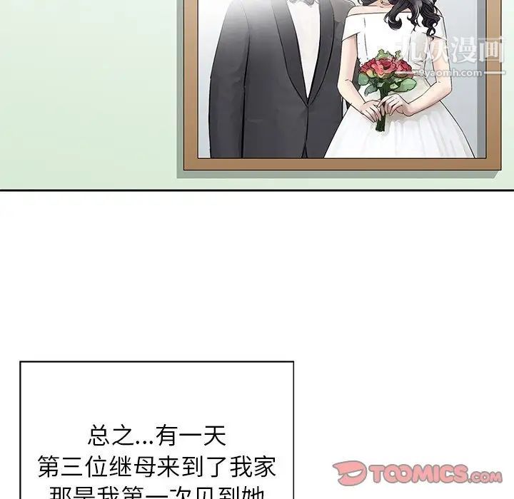 《三个男人的女人》漫画 第10話