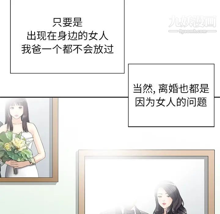 《三个男人的女人》漫画 第10話