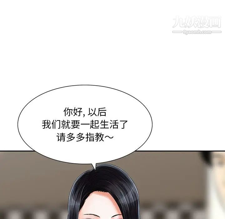 《三个男人的女人》漫画 第10話