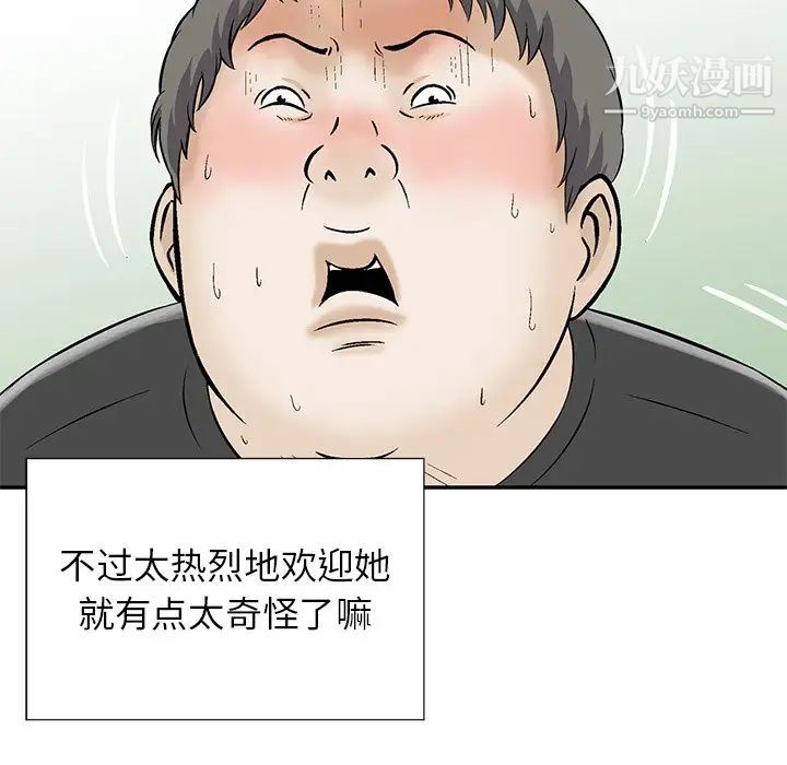 《三个男人的女人》漫画 第10話
