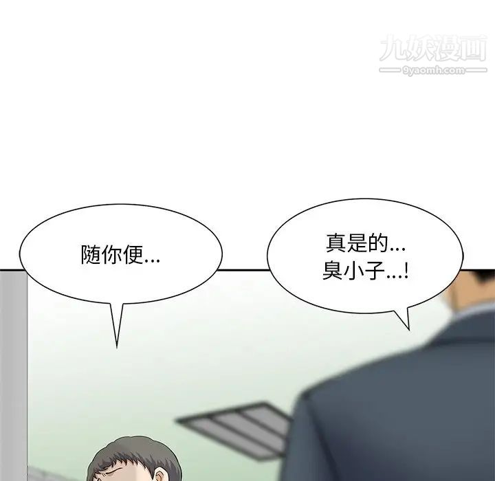 《三个男人的女人》漫画 第10話