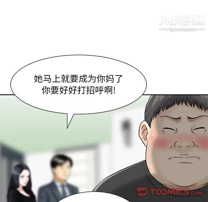 《三个男人的女人》漫画 第10話