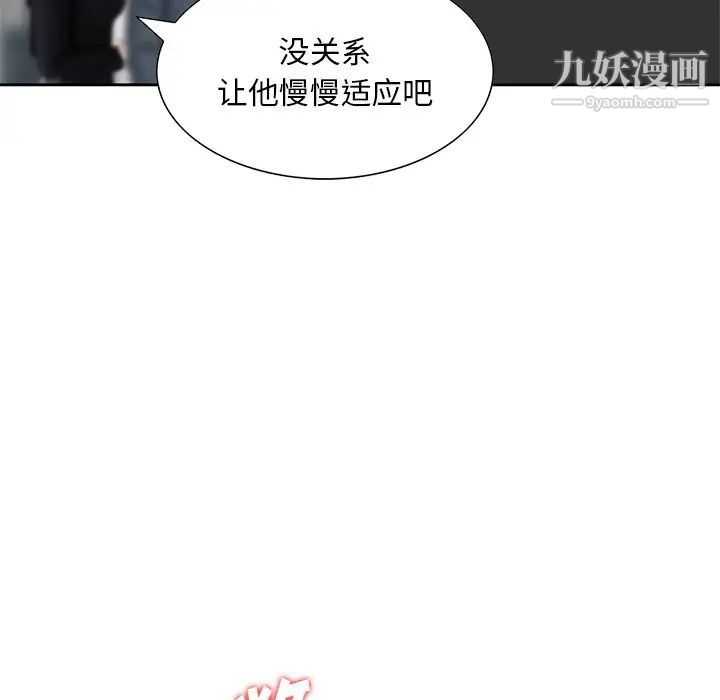 《三个男人的女人》漫画 第10話