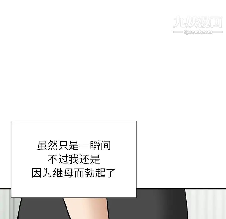 《三个男人的女人》漫画 第10話