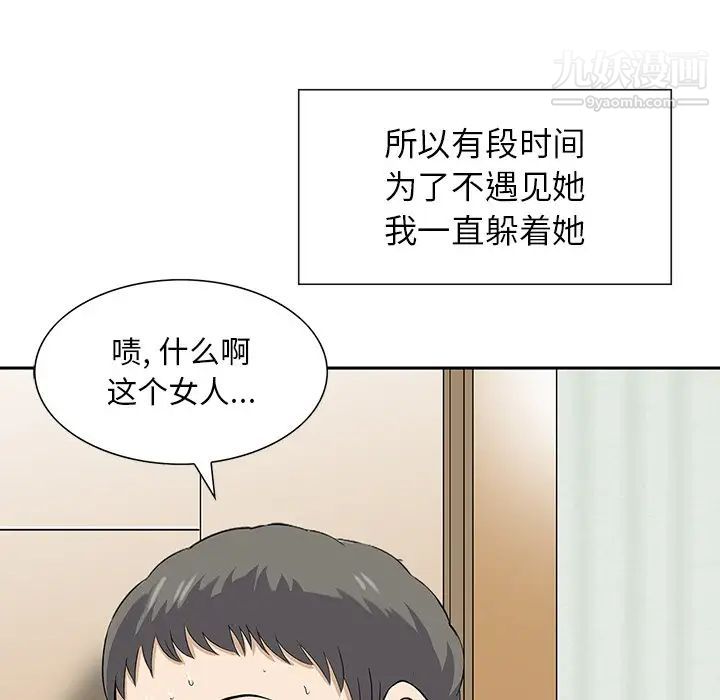 《三个男人的女人》漫画 第10話