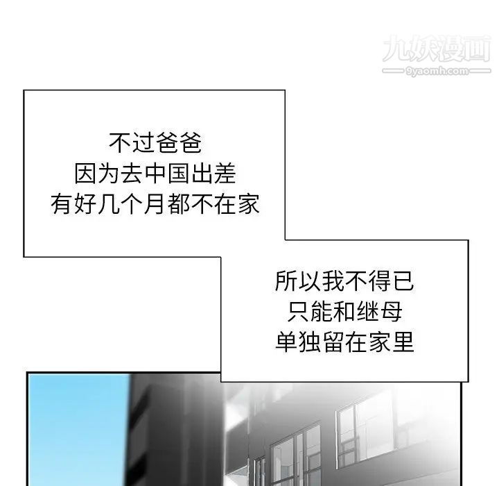 《三个男人的女人》漫画 第10話