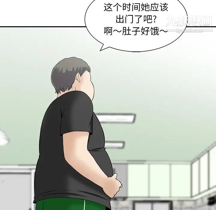 《三个男人的女人》漫画 第10話