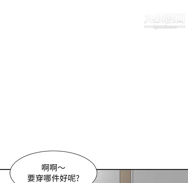 《三个男人的女人》漫画 第10話