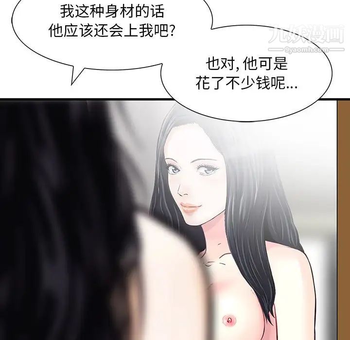 《三个男人的女人》漫画 第10話