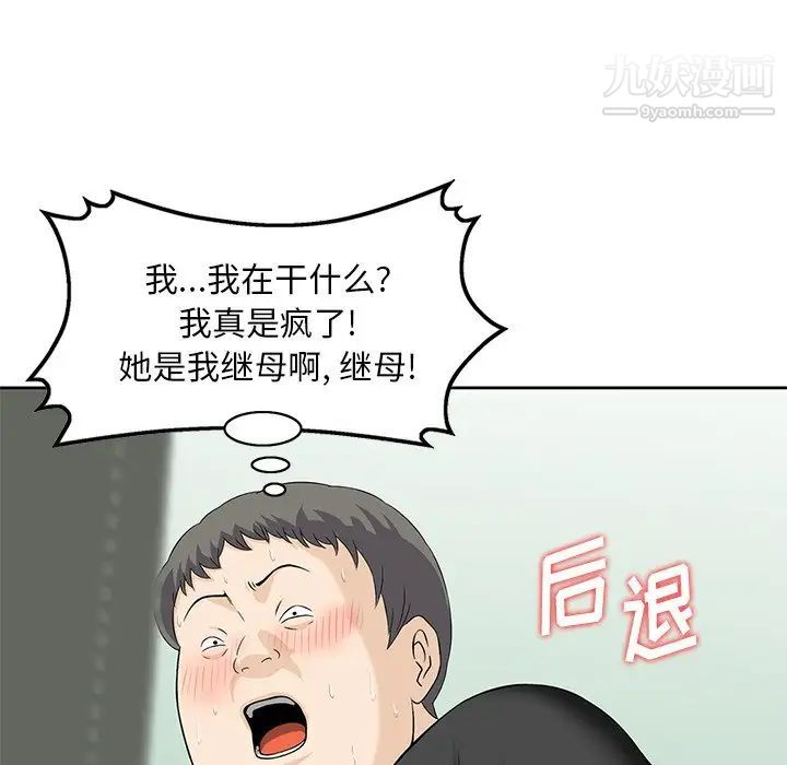 《三个男人的女人》漫画 第10話