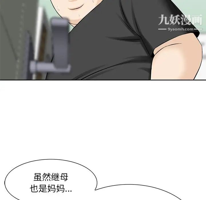 《三个男人的女人》漫画 第10話
