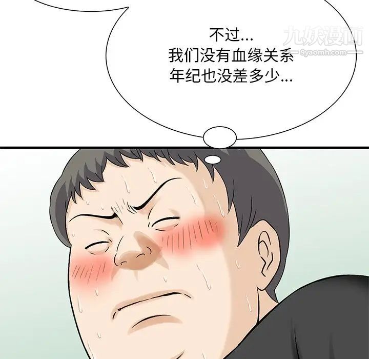 《三个男人的女人》漫画 第10話