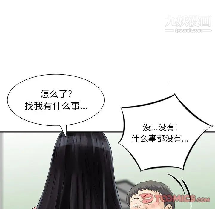 《三个男人的女人》漫画 第10話