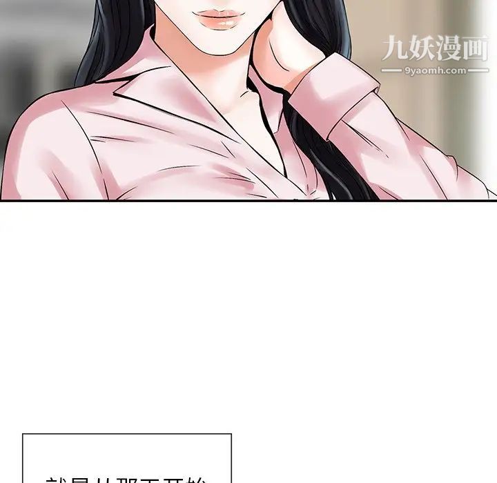 《三个男人的女人》漫画 第10話