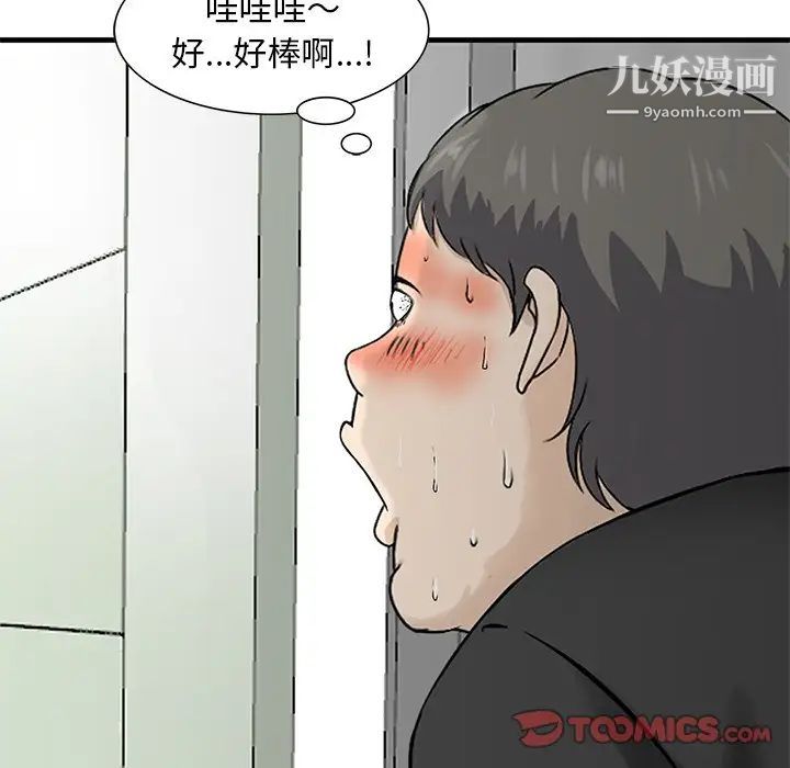 《三个男人的女人》漫画 第10話