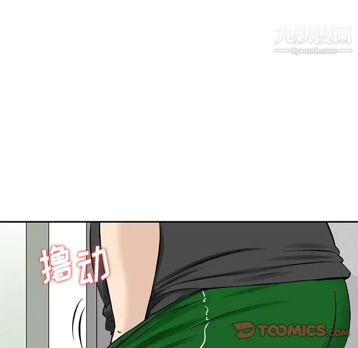 《三个男人的女人》漫画 第10話