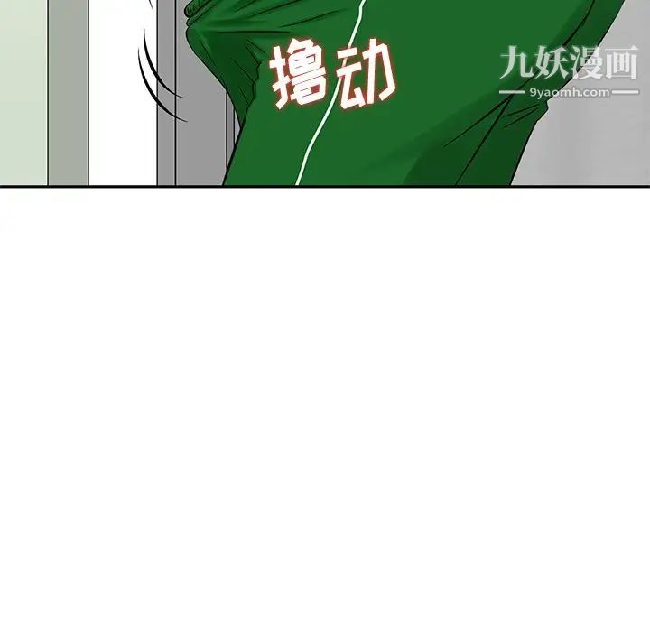 《三个男人的女人》漫画 第10話