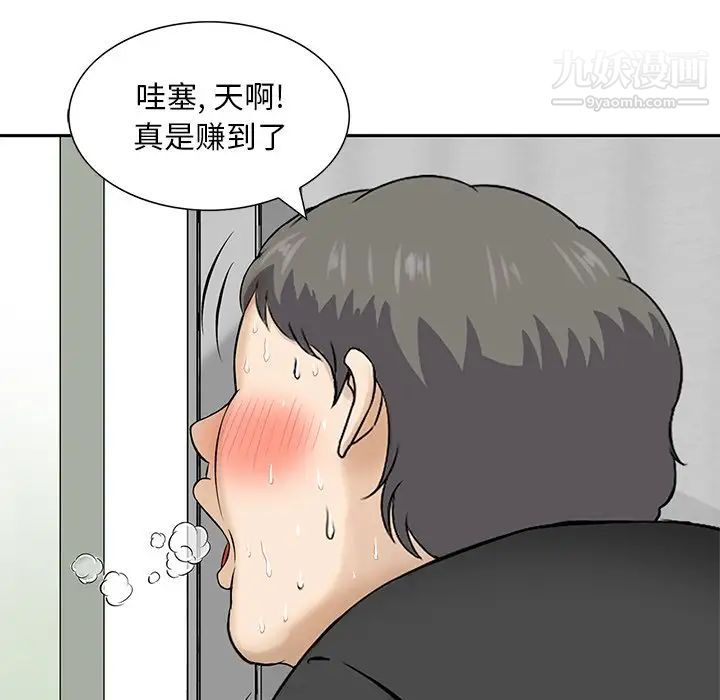 《三个男人的女人》漫画 第10話