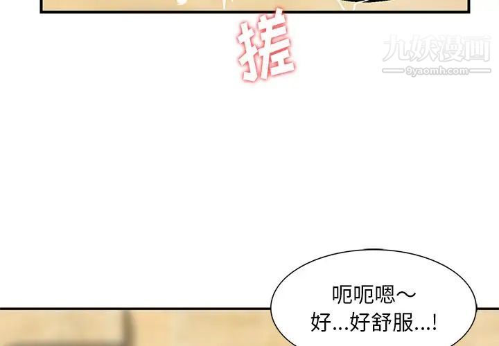 《三个男人的女人》漫画 第11話