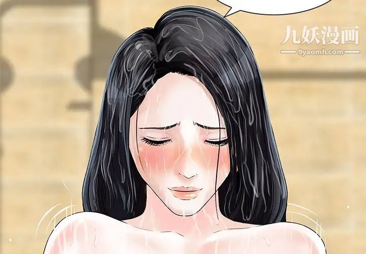 《三个男人的女人》漫画 第11話