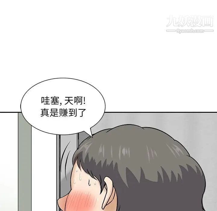 《三个男人的女人》漫画 第11話